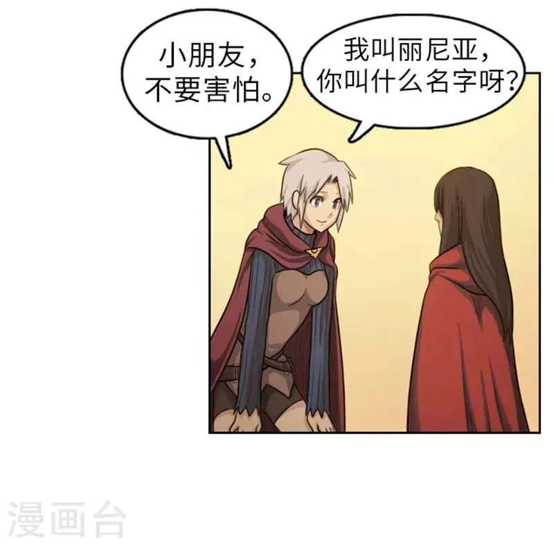第47话 彻底摆脱帝国和王国 第21页
