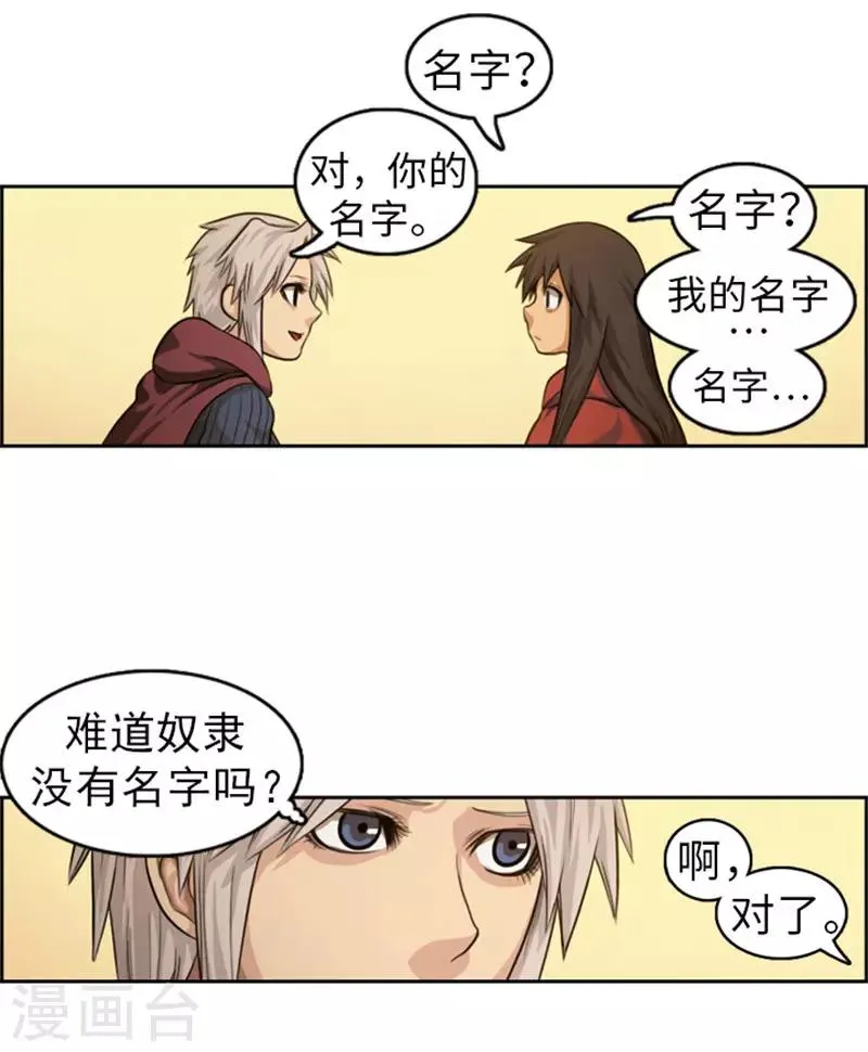 第47话 彻底摆脱帝国和王国 第22页