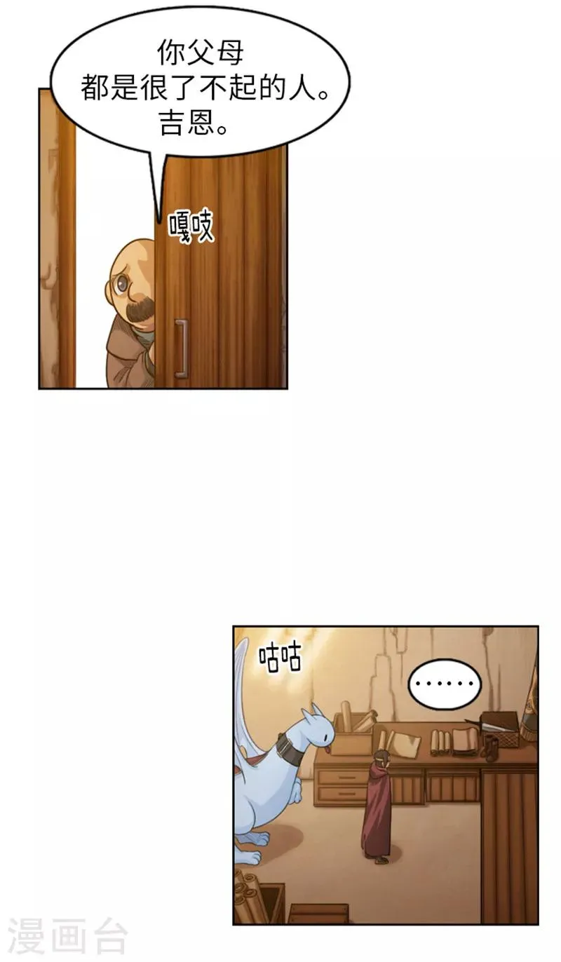 第48话 惊人的情报 第16页