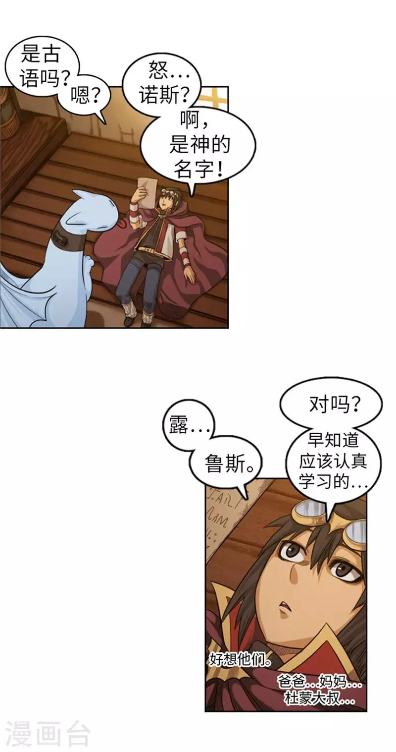 第49话 十二年前的往事 第2页