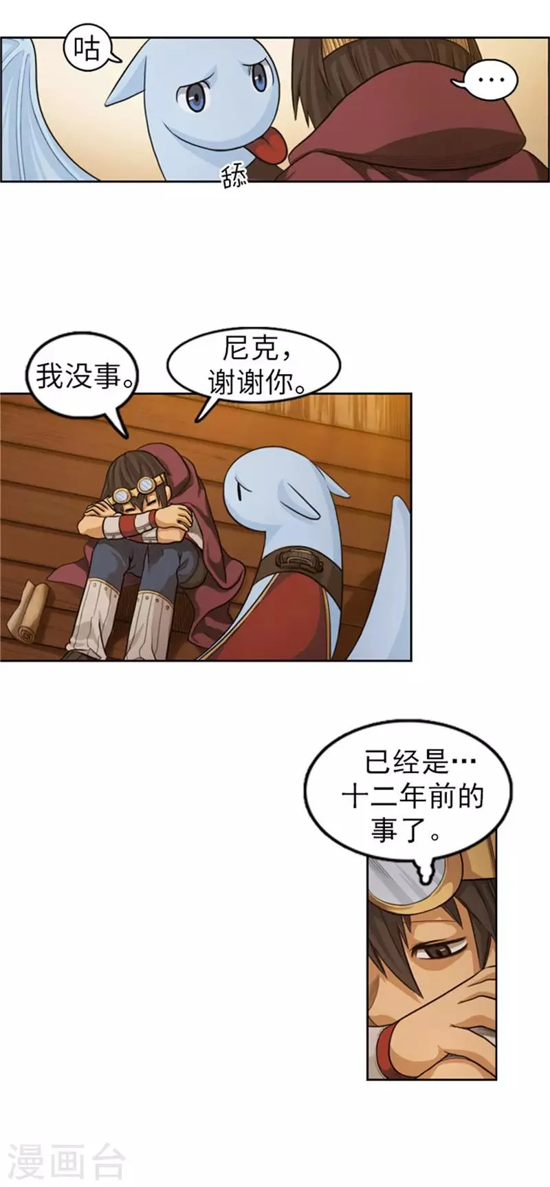 第49话 十二年前的往事 第3页