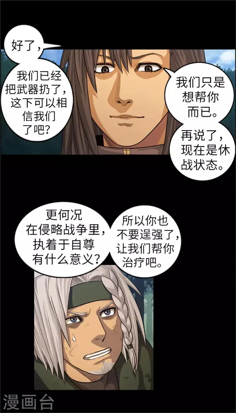 第49话 十二年前的往事 第8页