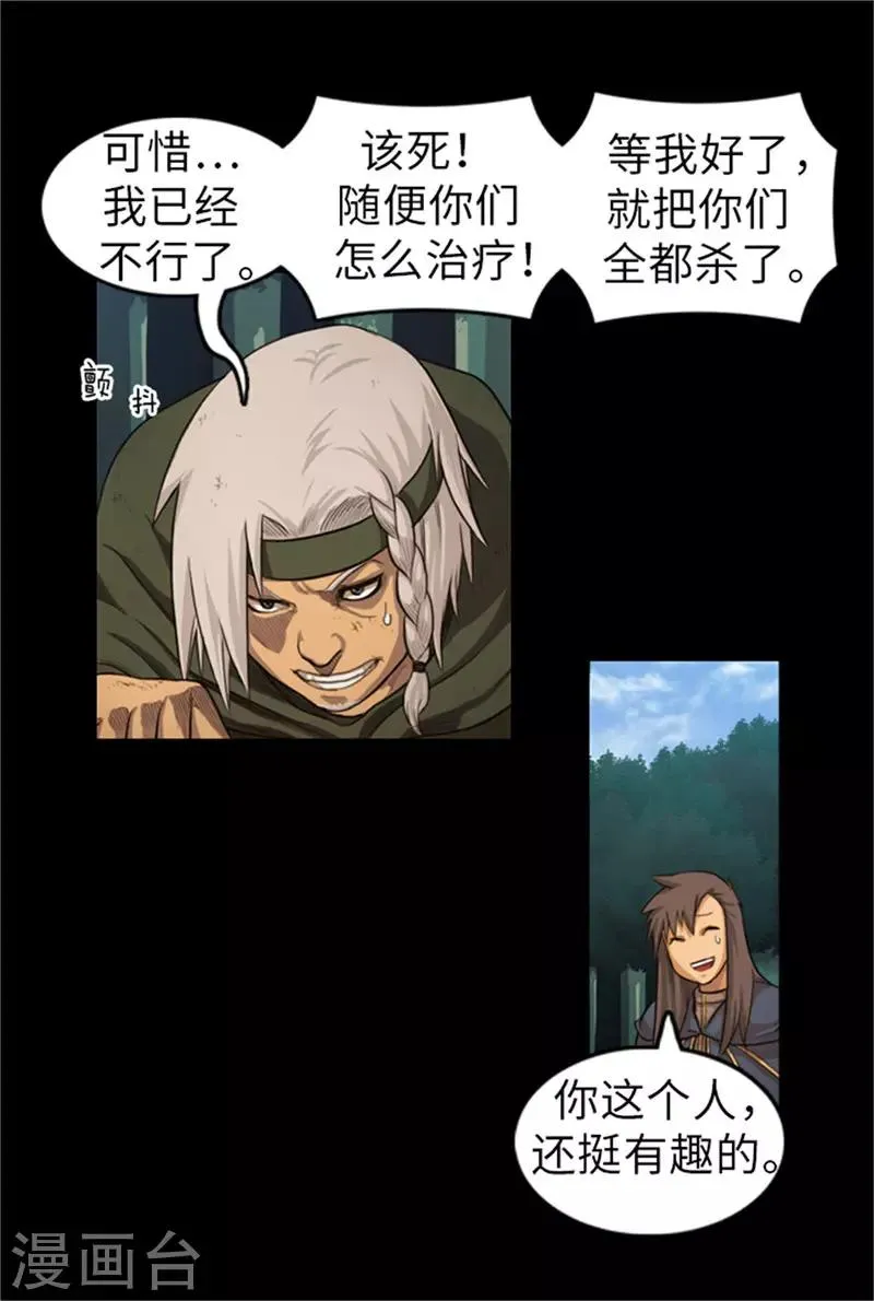 第49话 十二年前的往事 第11页