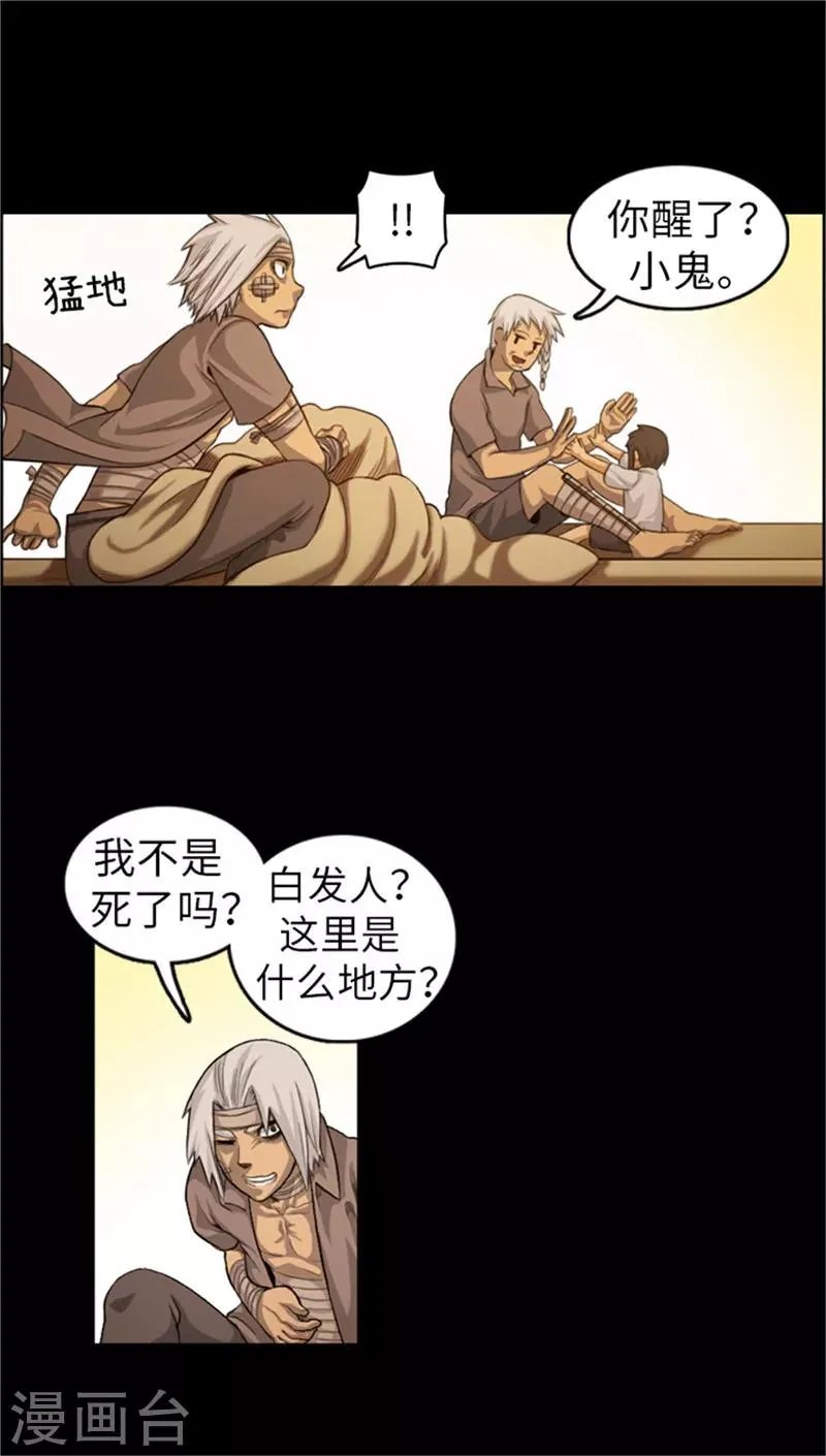第50话 得救 第10页