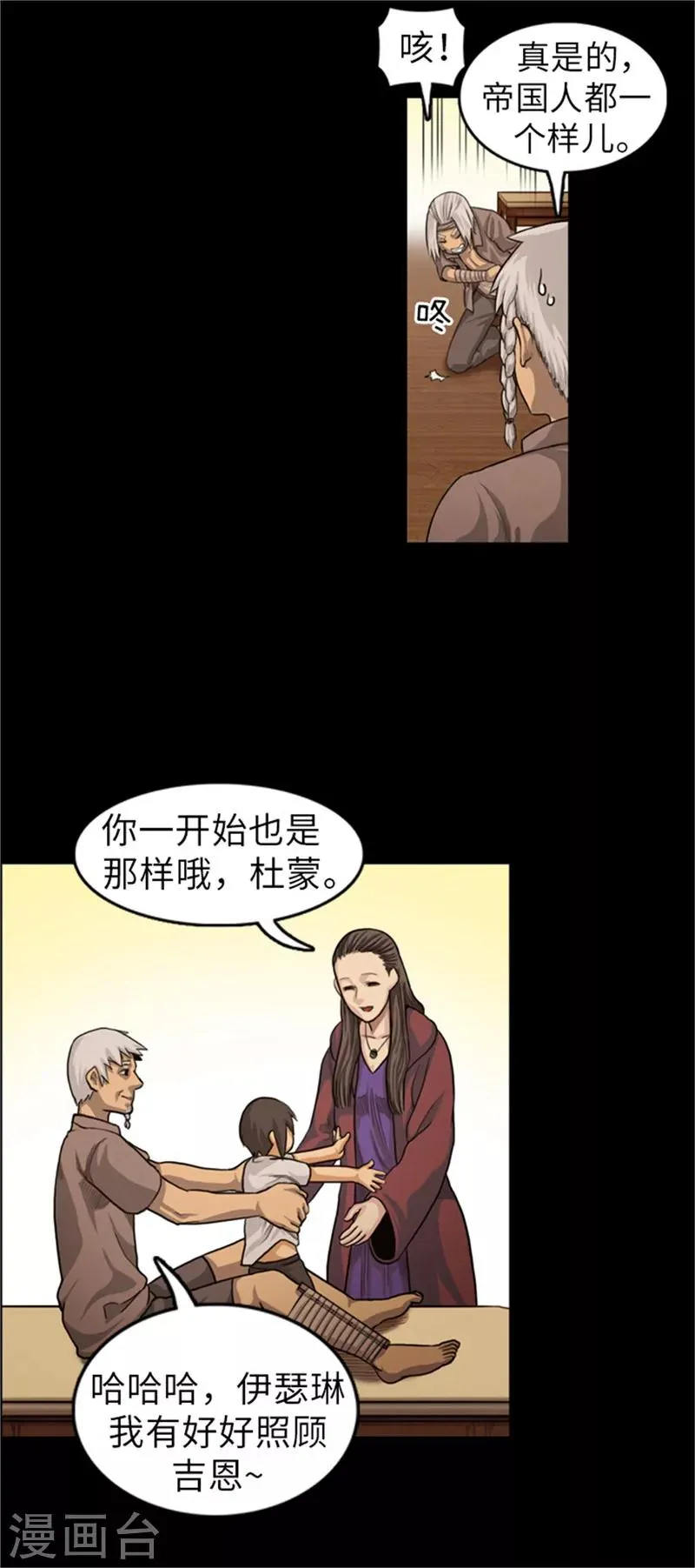 第50话 得救 第12页