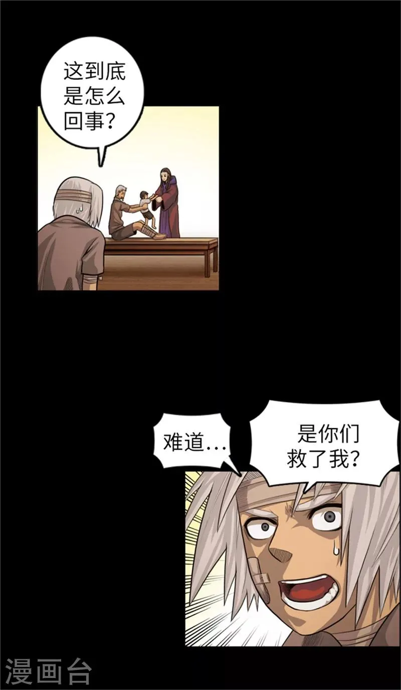第50话 得救 第13页