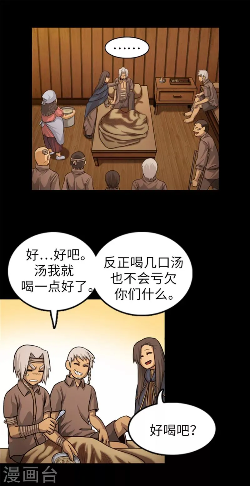 第52话 背后的阴谋 第2页