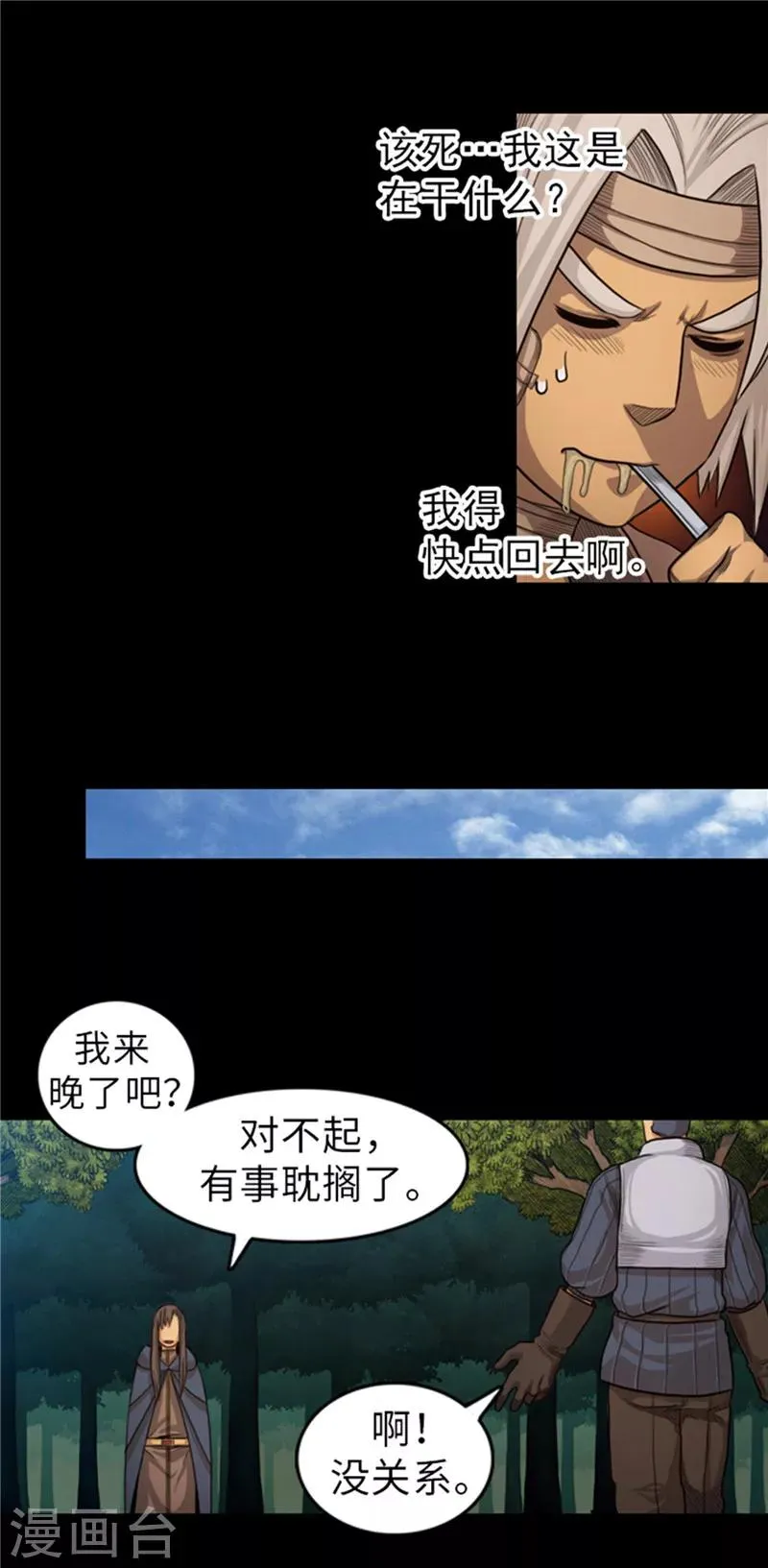 第52话 背后的阴谋 第3页