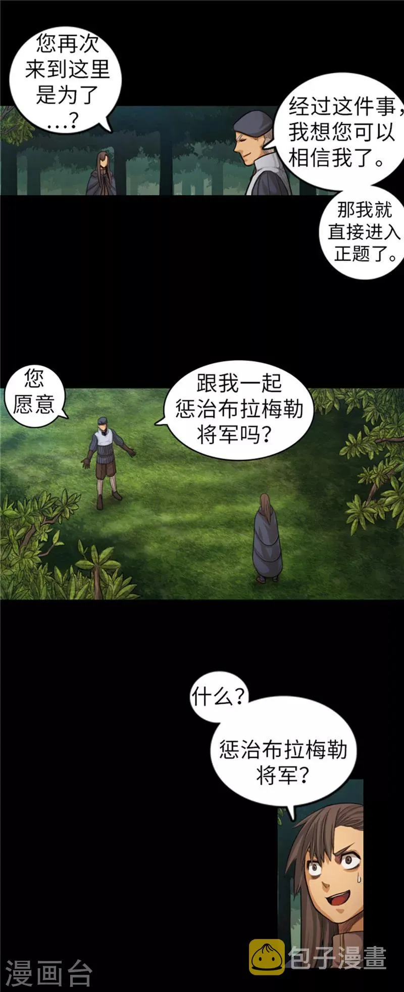 第52话 背后的阴谋 第5页