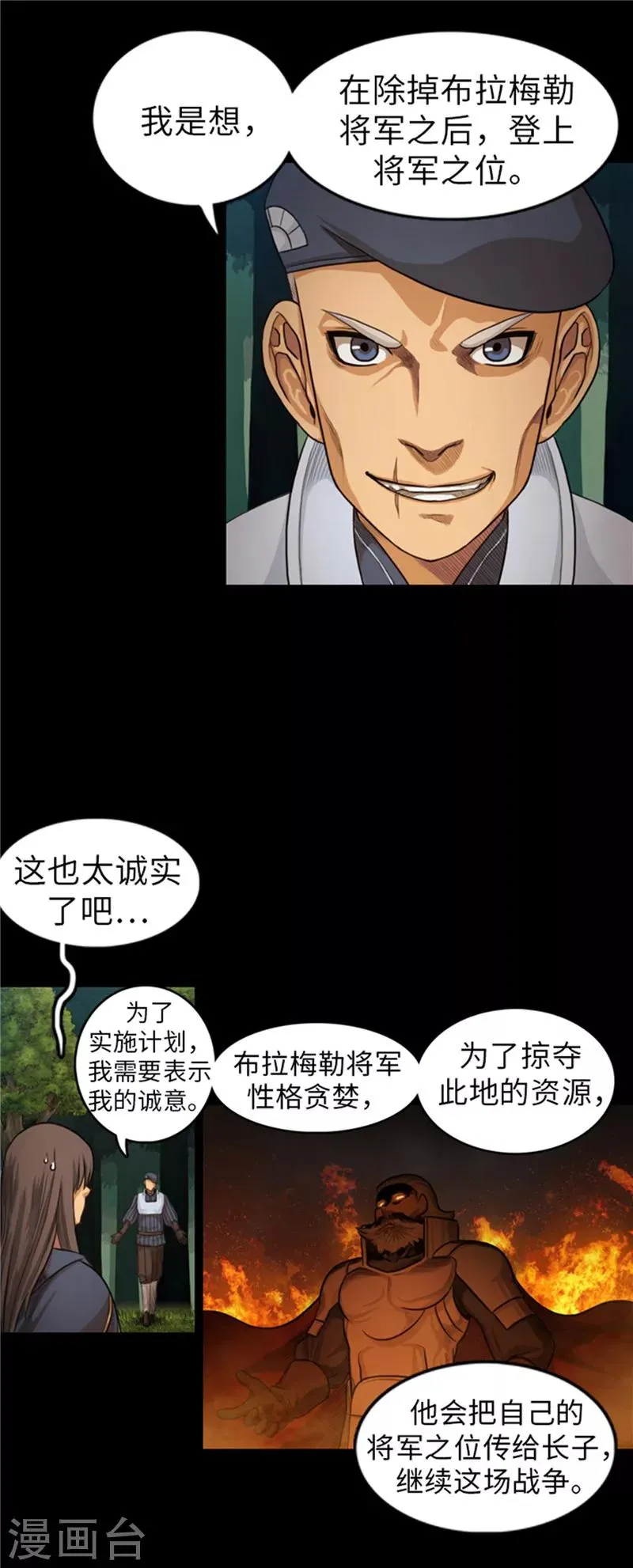 第52话 背后的阴谋 第7页