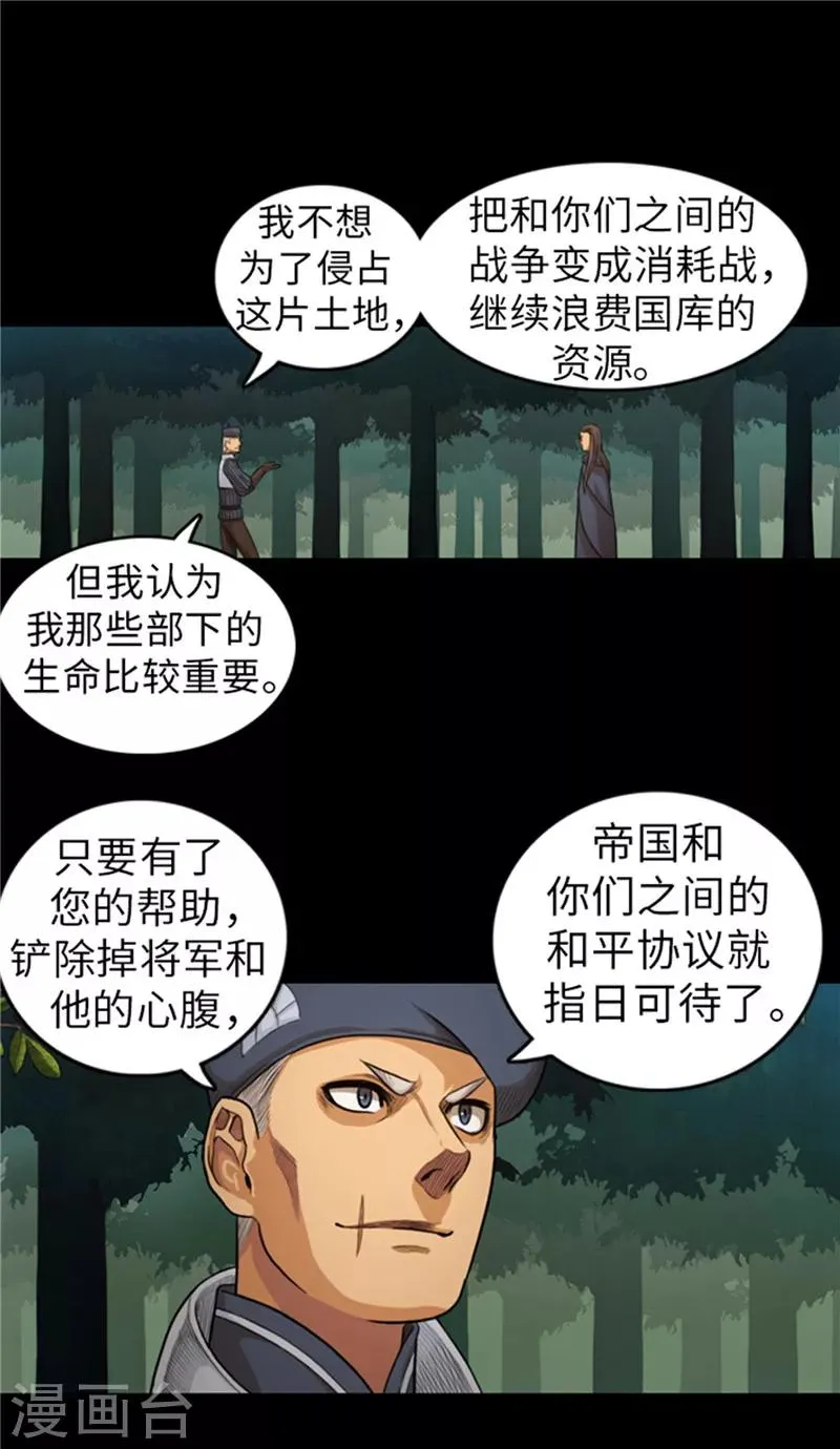 第52话 背后的阴谋 第8页