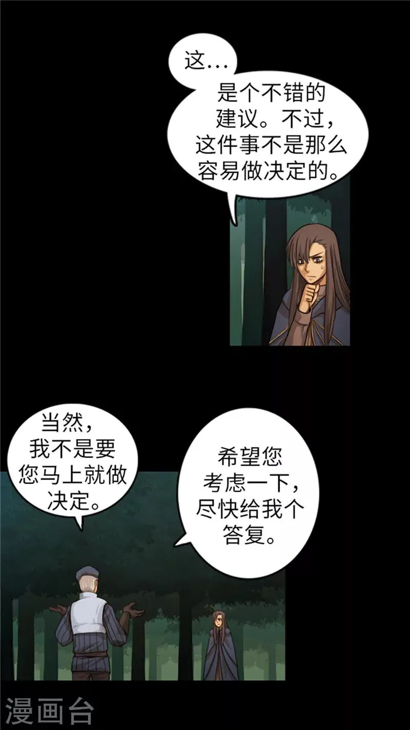 第52话 背后的阴谋 第9页
