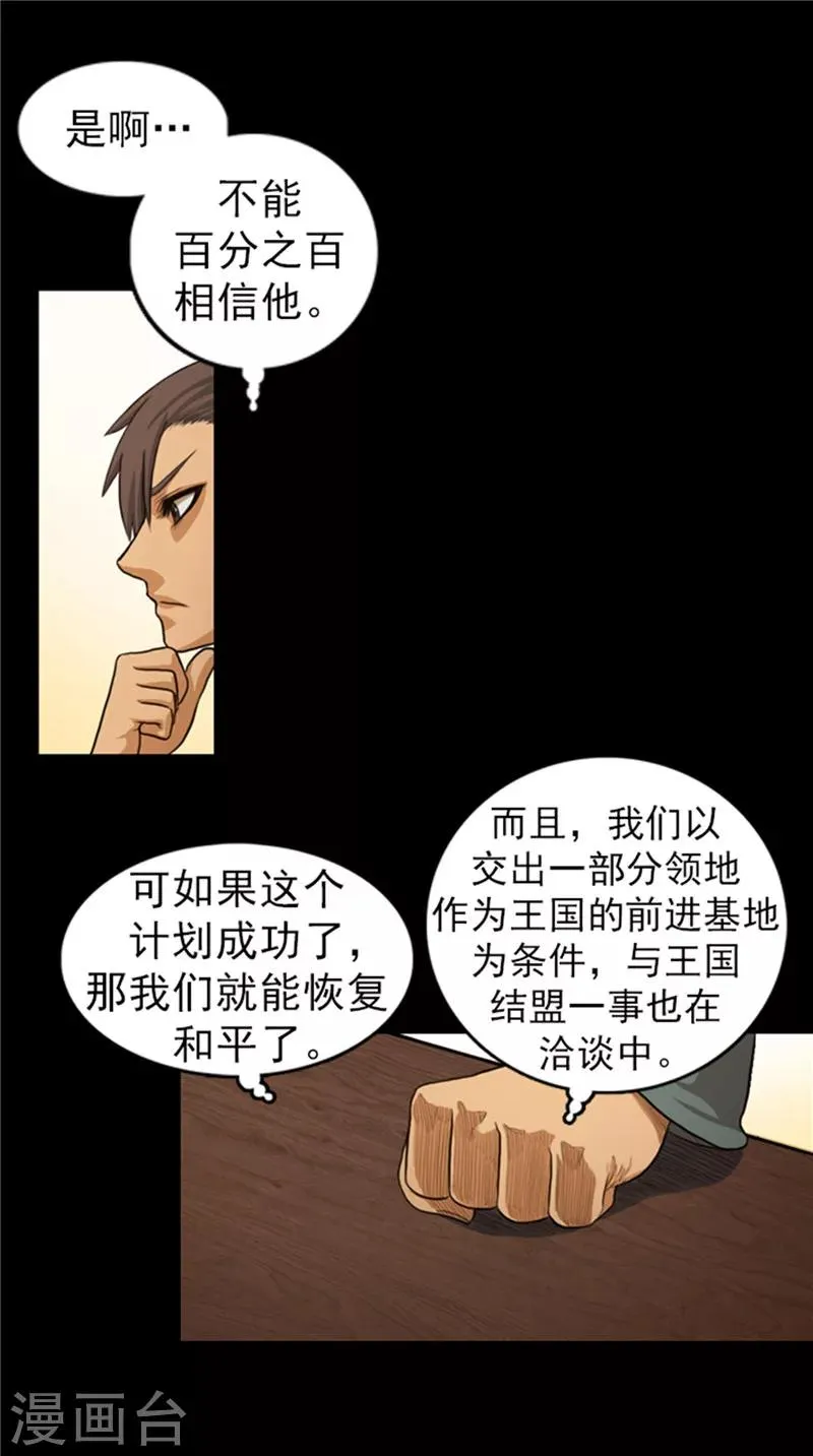 第52话 背后的阴谋 第12页