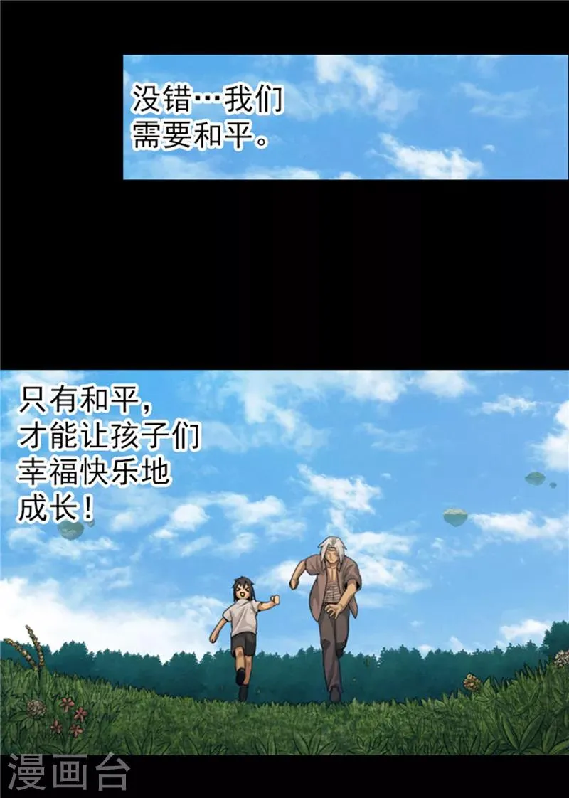 第52话 背后的阴谋 第13页