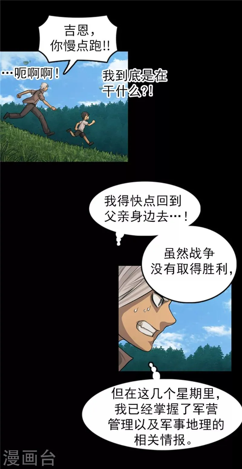 第52话 背后的阴谋 第14页