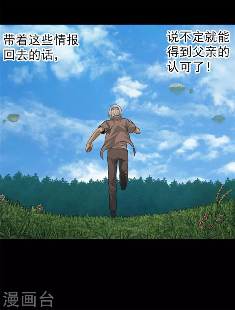 第52话 背后的阴谋 第15页