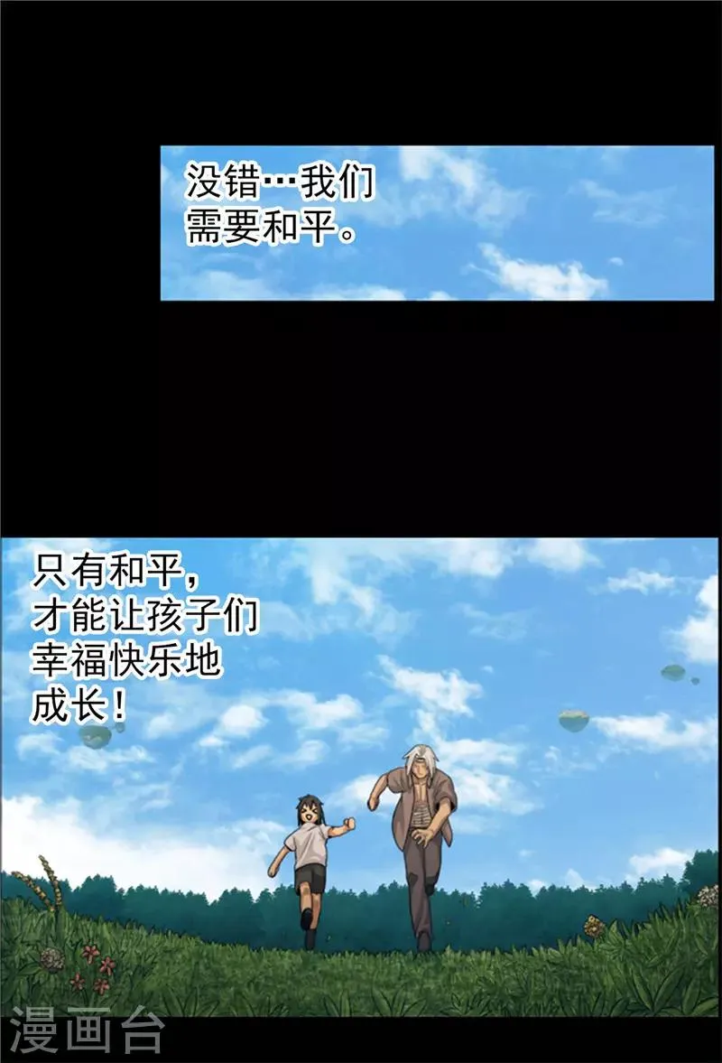 第53话 我们需要和平 第2页