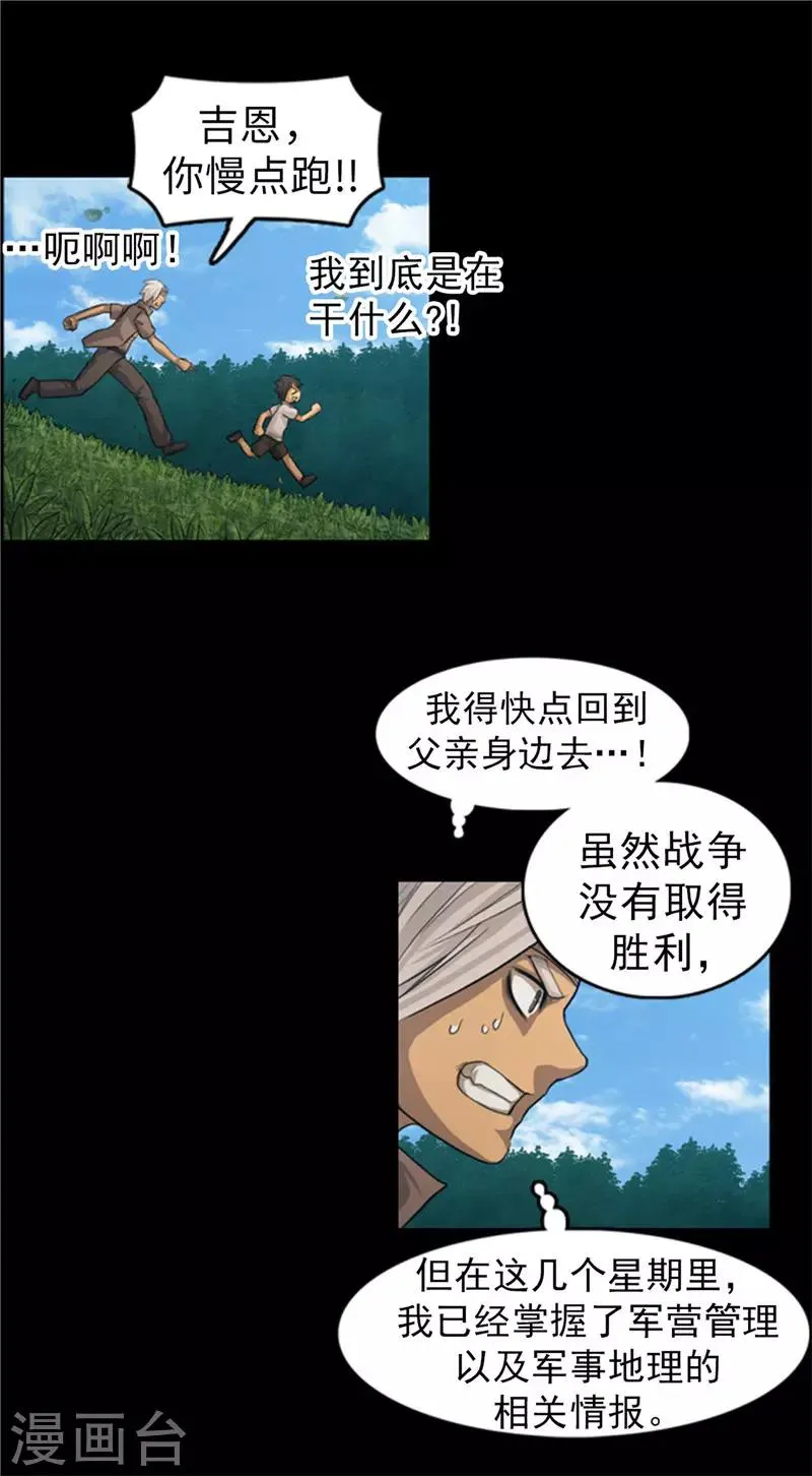 第53话 我们需要和平 第3页