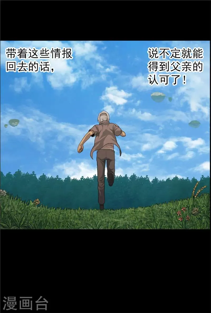 第53话 我们需要和平 第4页