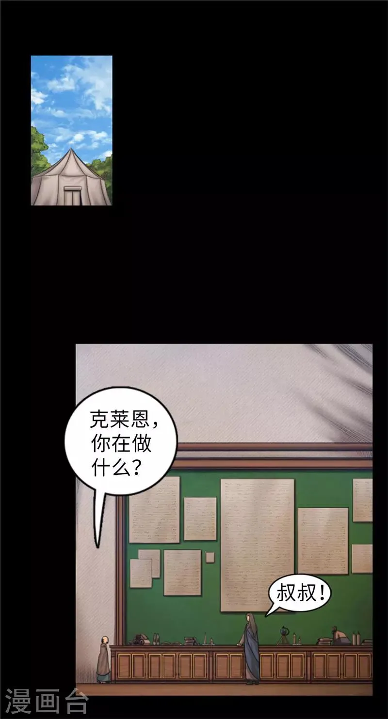 第53话 我们需要和平 第5页