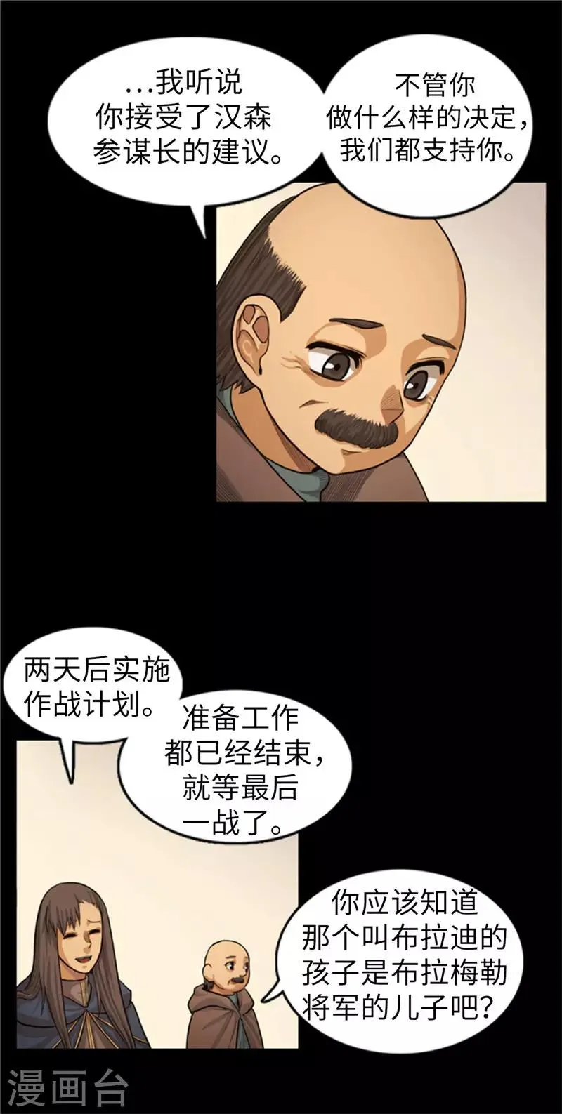 第53话 我们需要和平 第7页