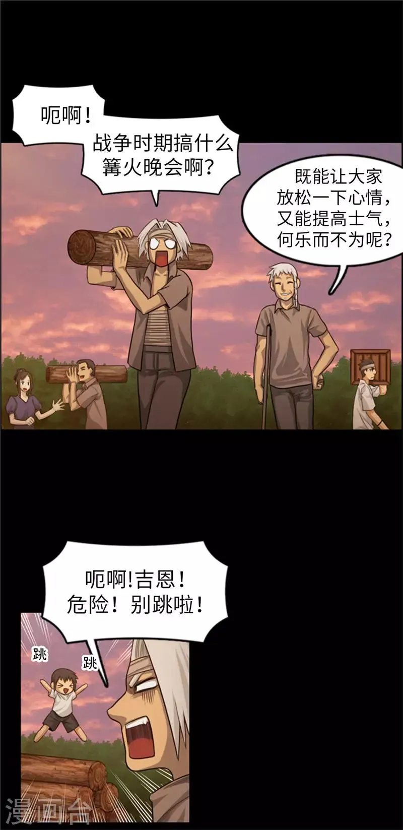 第53话 我们需要和平 第9页