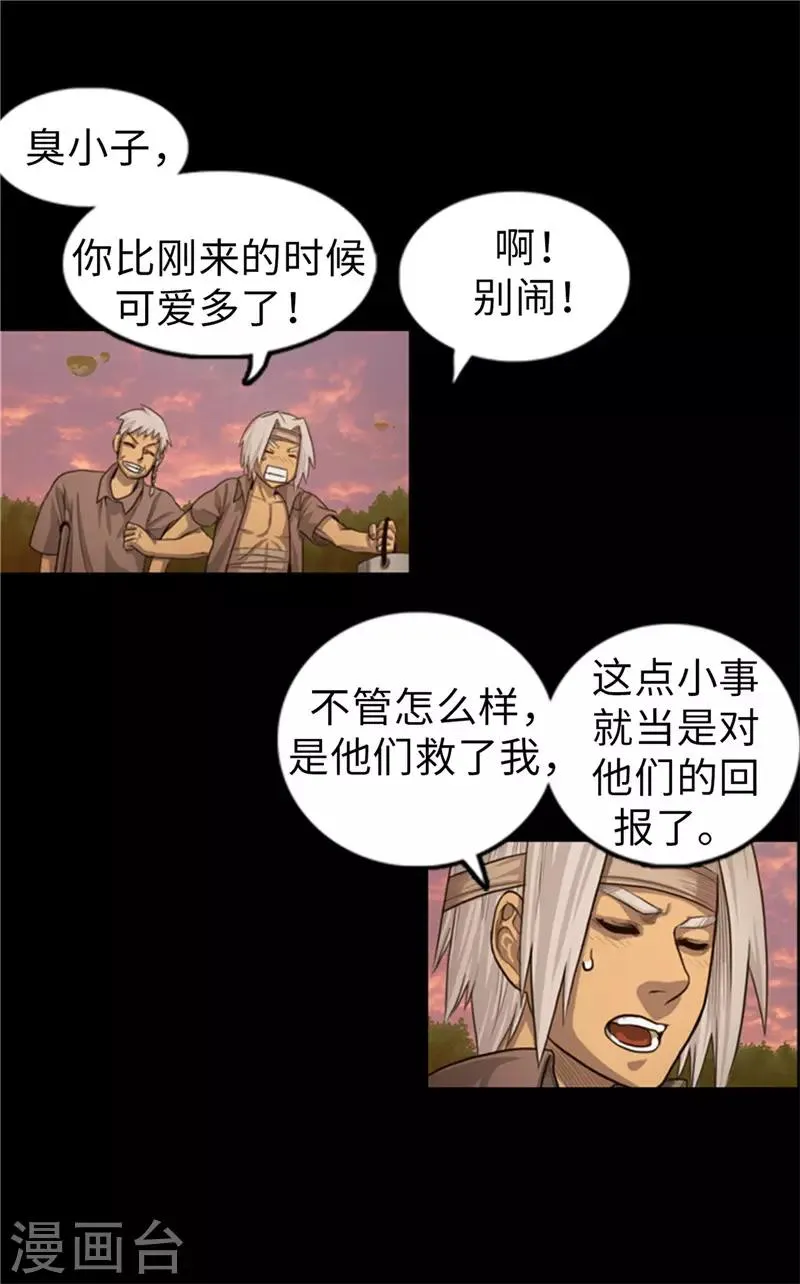 第53话 我们需要和平 第11页