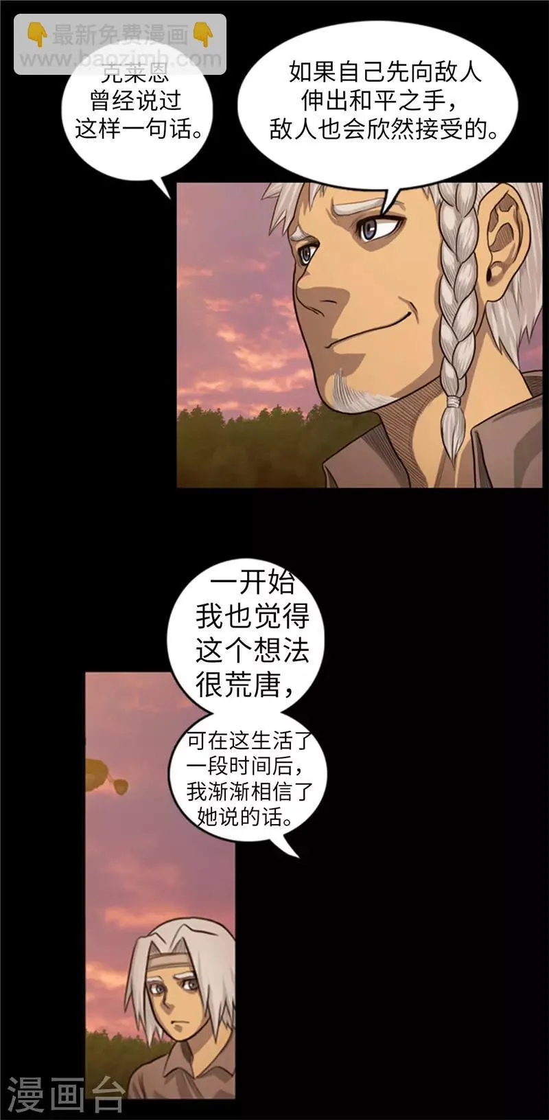 第53话 我们需要和平 第15页