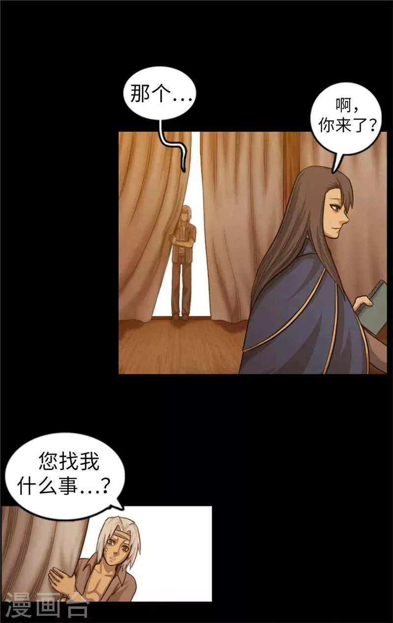 第54话 编造的传说 第2页