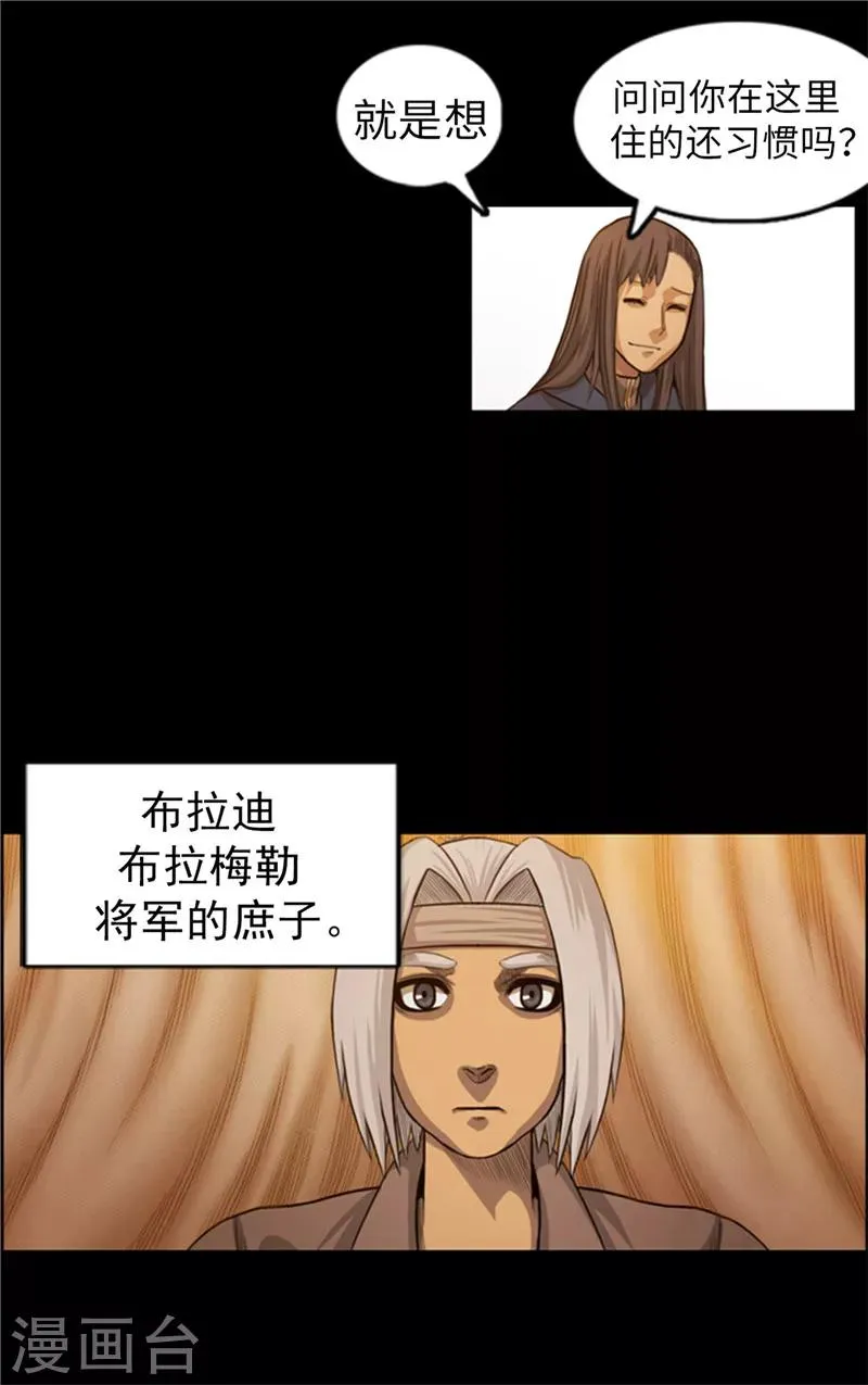 第54话 编造的传说 第3页