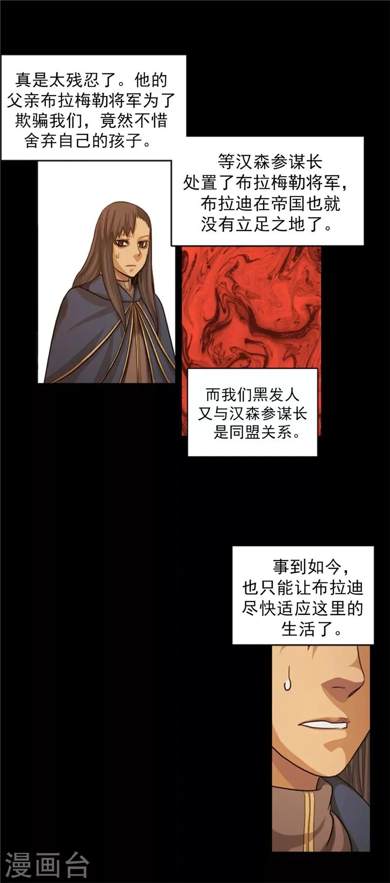 第54话 编造的传说 第4页