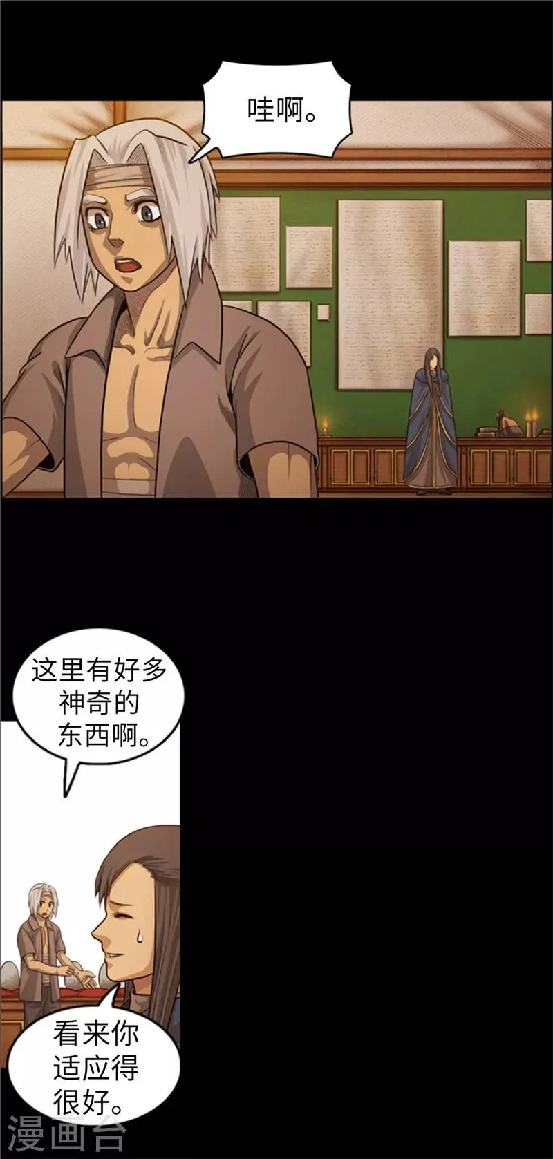 第54话 编造的传说 第5页