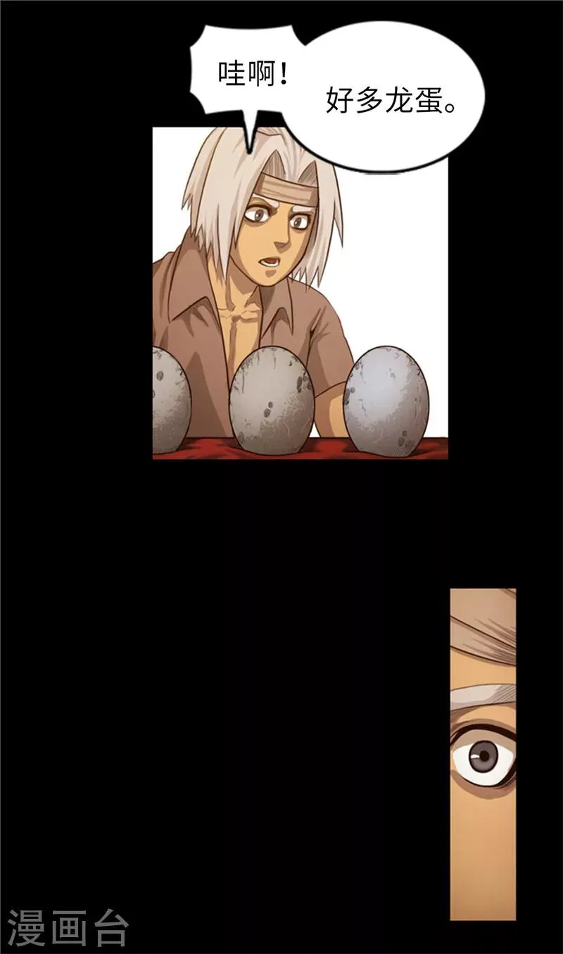 第54话 编造的传说 第6页