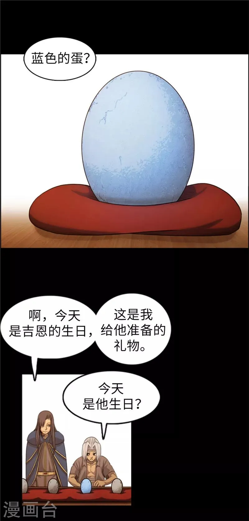 第54话 编造的传说 第7页