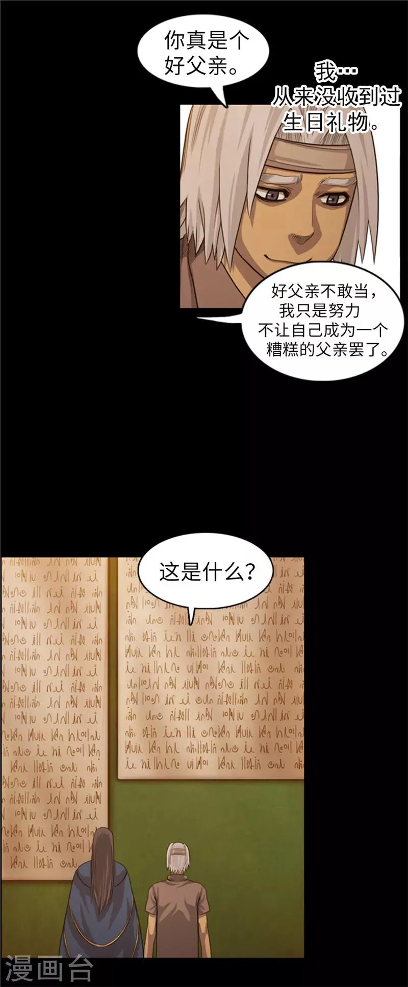第54话 编造的传说 第8页