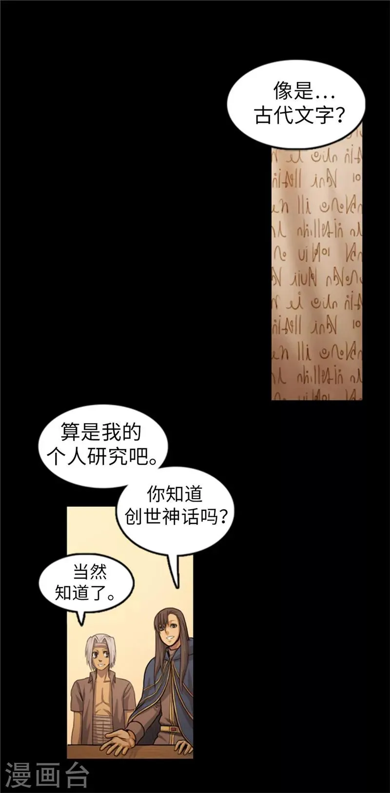 第54话 编造的传说 第9页