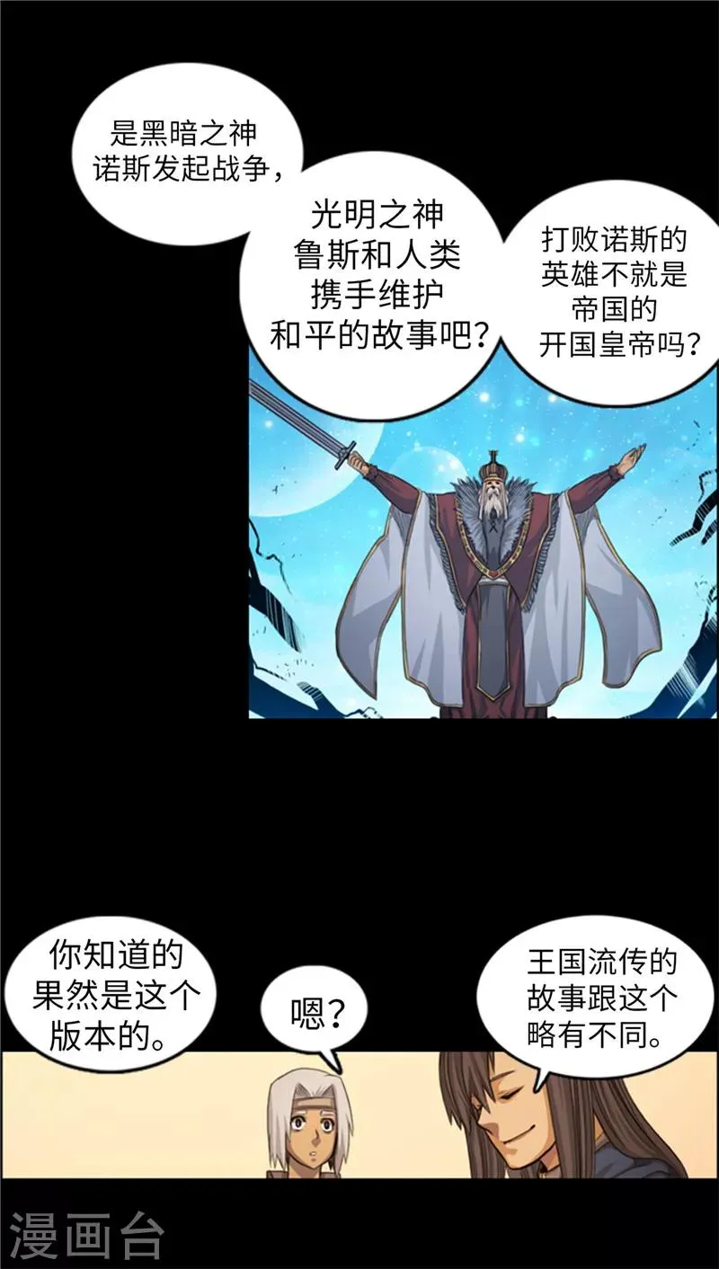 第54话 编造的传说 第10页