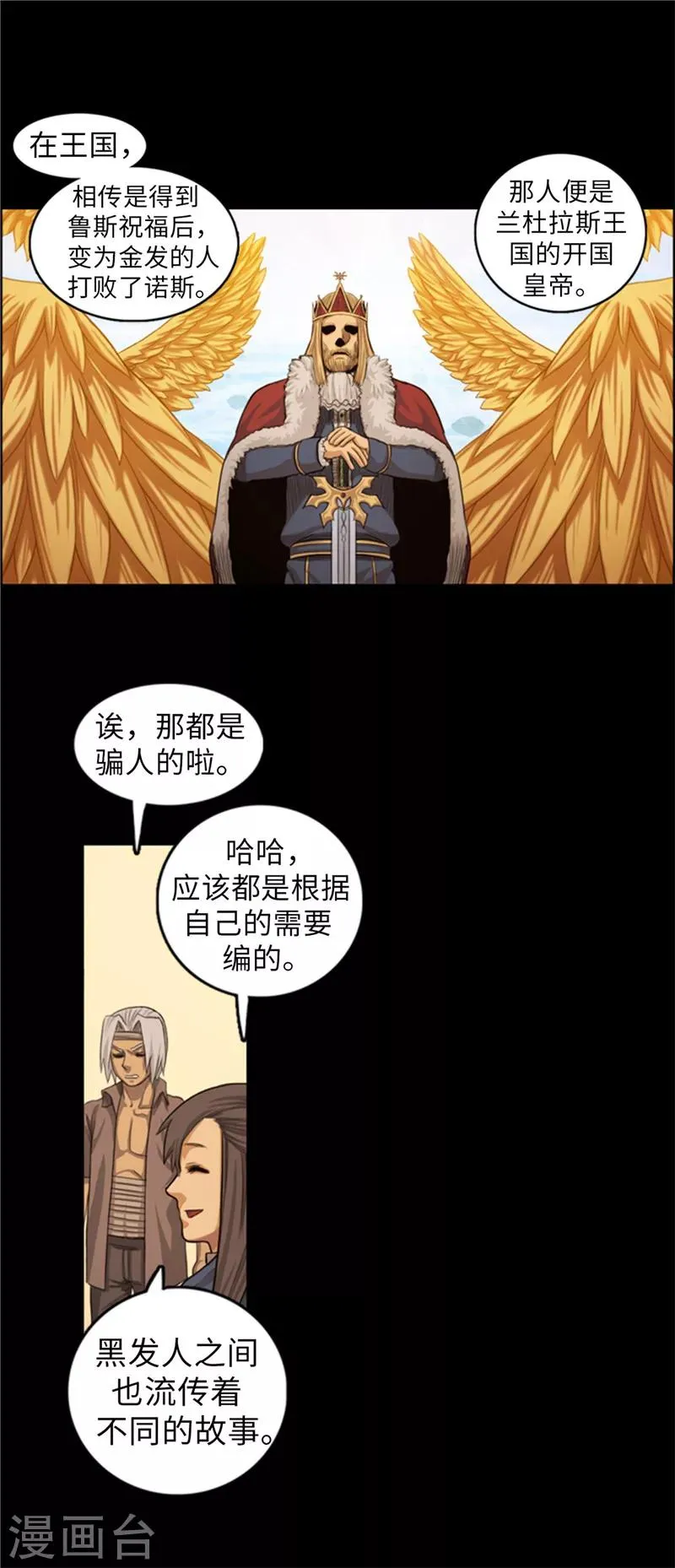 第54话 编造的传说 第11页