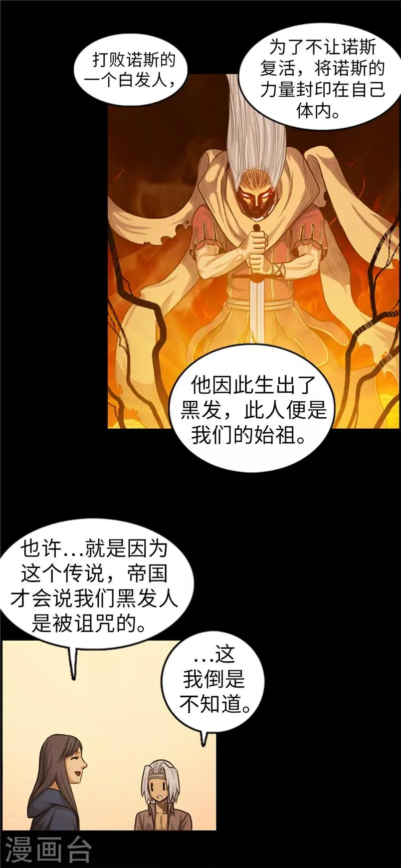 第54话 编造的传说 第12页