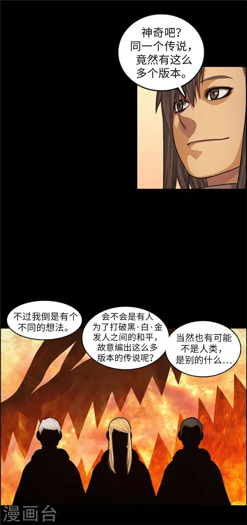 第54话 编造的传说 第13页