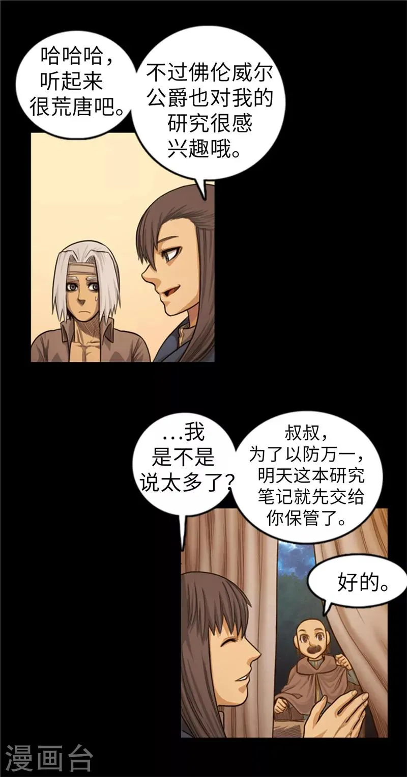第54话 编造的传说 第14页