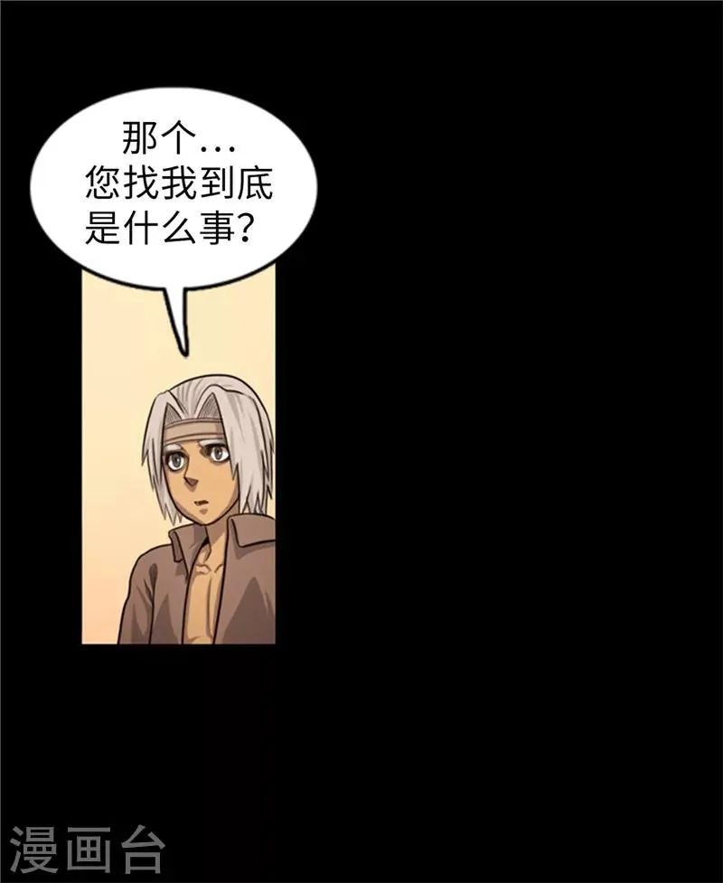 第54话 编造的传说 第15页