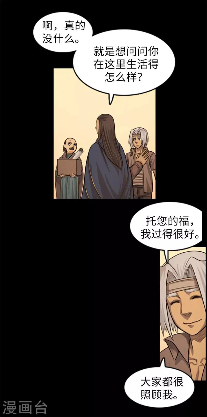 第54话 编造的传说 第16页