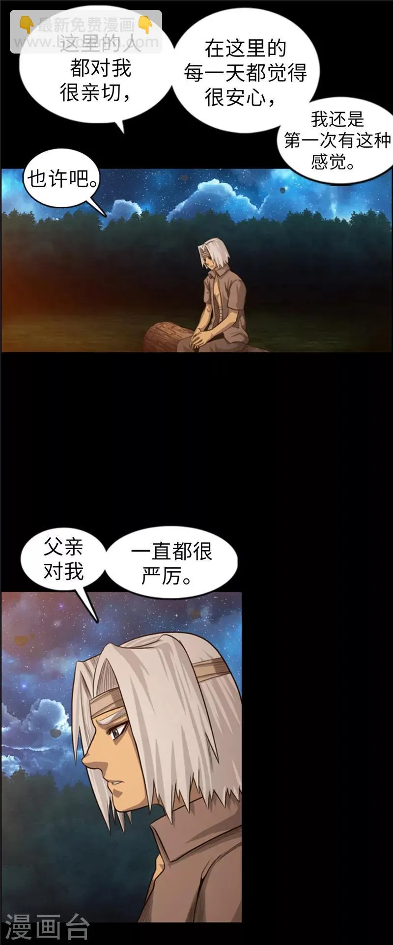 第56话 恐龙蛋开水孵化了！ 第2页