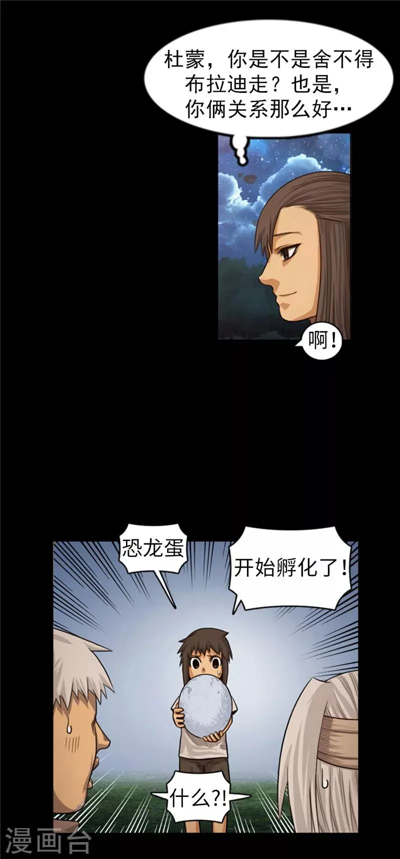 第56话 恐龙蛋开水孵化了！ 第5页