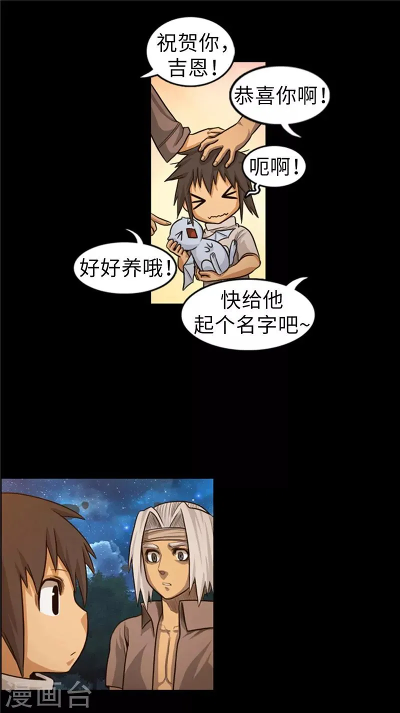 第56话 恐龙蛋开水孵化了！ 第8页