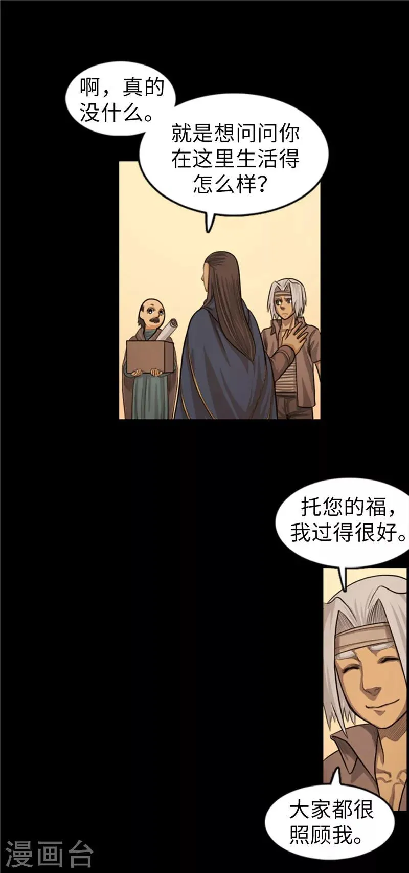第55话 我马上就要离开了 第2页