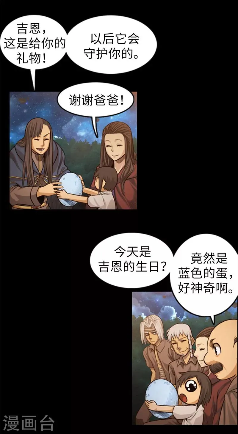 第55话 我马上就要离开了 第7页