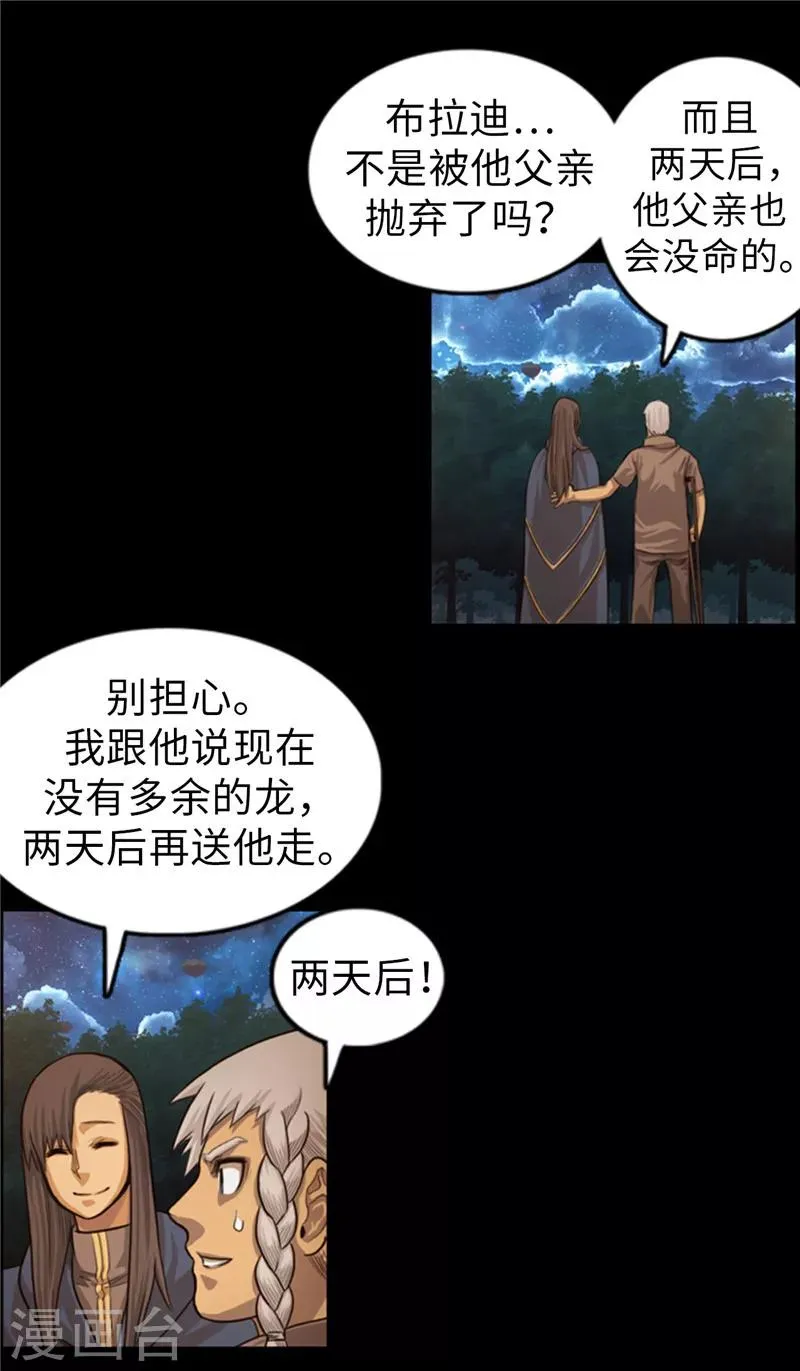 第55话 我马上就要离开了 第10页