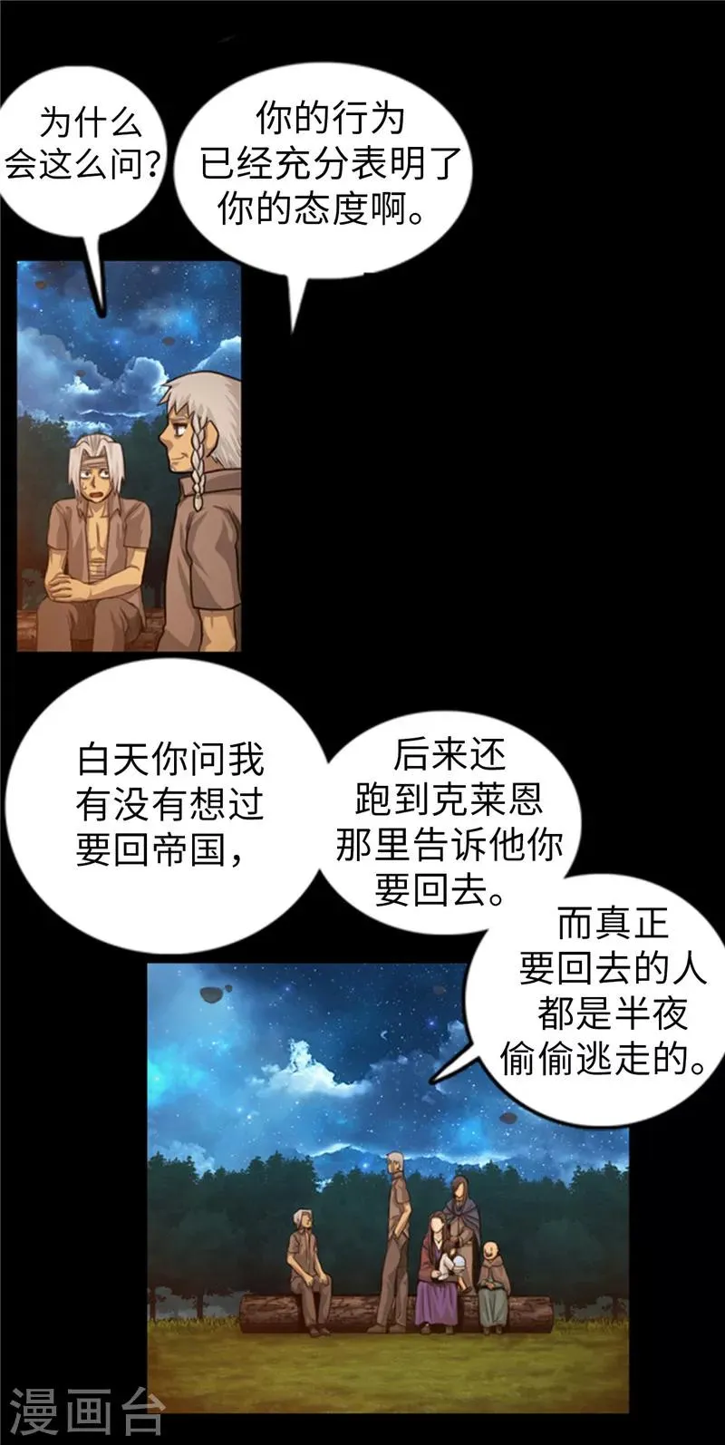 第55话 我马上就要离开了 第14页